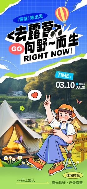 春日营销露营旅