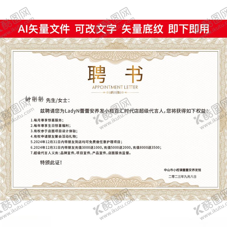 编号：96712902162223363355【酷图网】源文件下载-金色聘书内芯横版矢量带防伪底纹