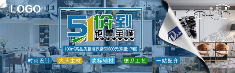 编号：26415010212230179595【酷图网】源文件下载-家装五一banner