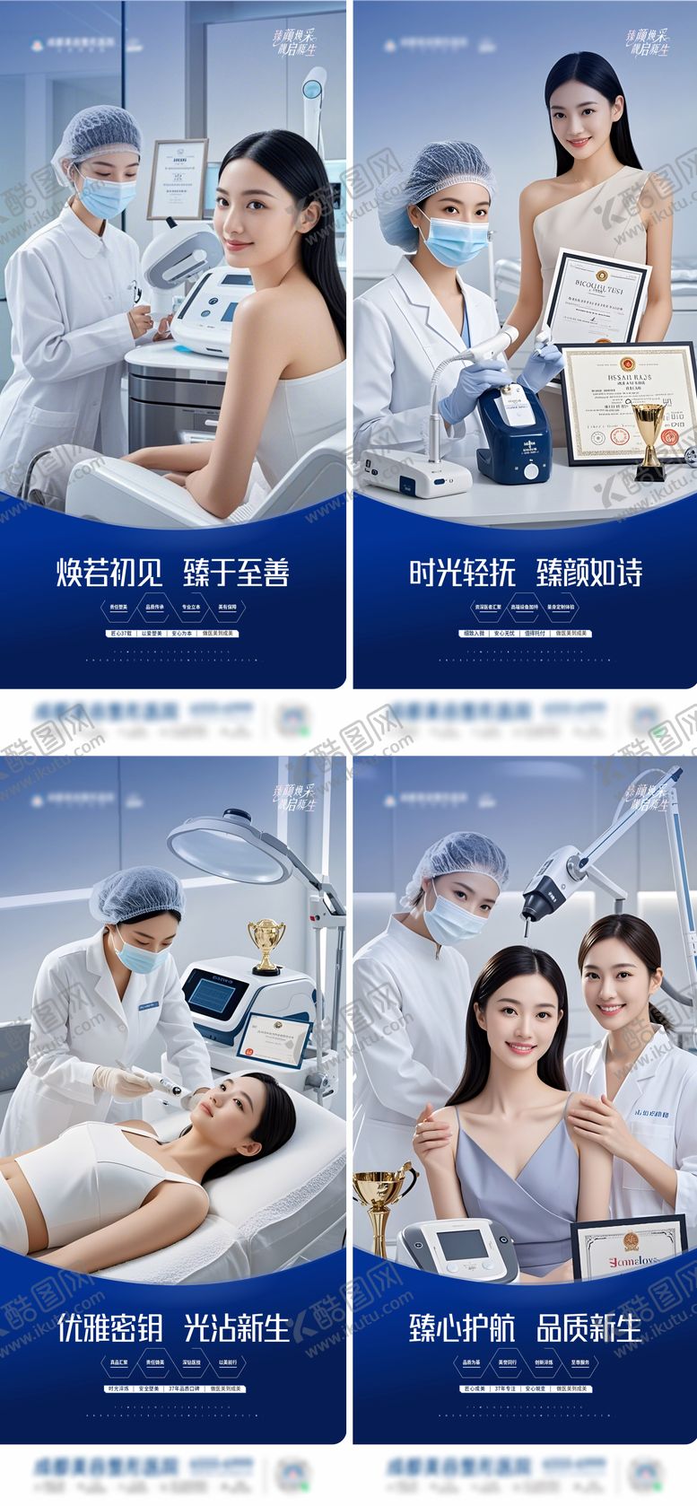 编号：23509305031606565365【酷图网】源文件下载-医美品牌调性权威专业系列创意海报