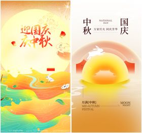 中秋国庆