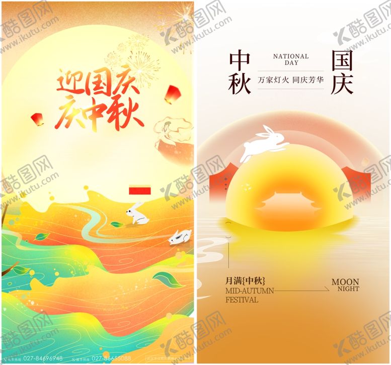 编号：71970810301336074173【酷图网】源文件下载-中秋国庆
