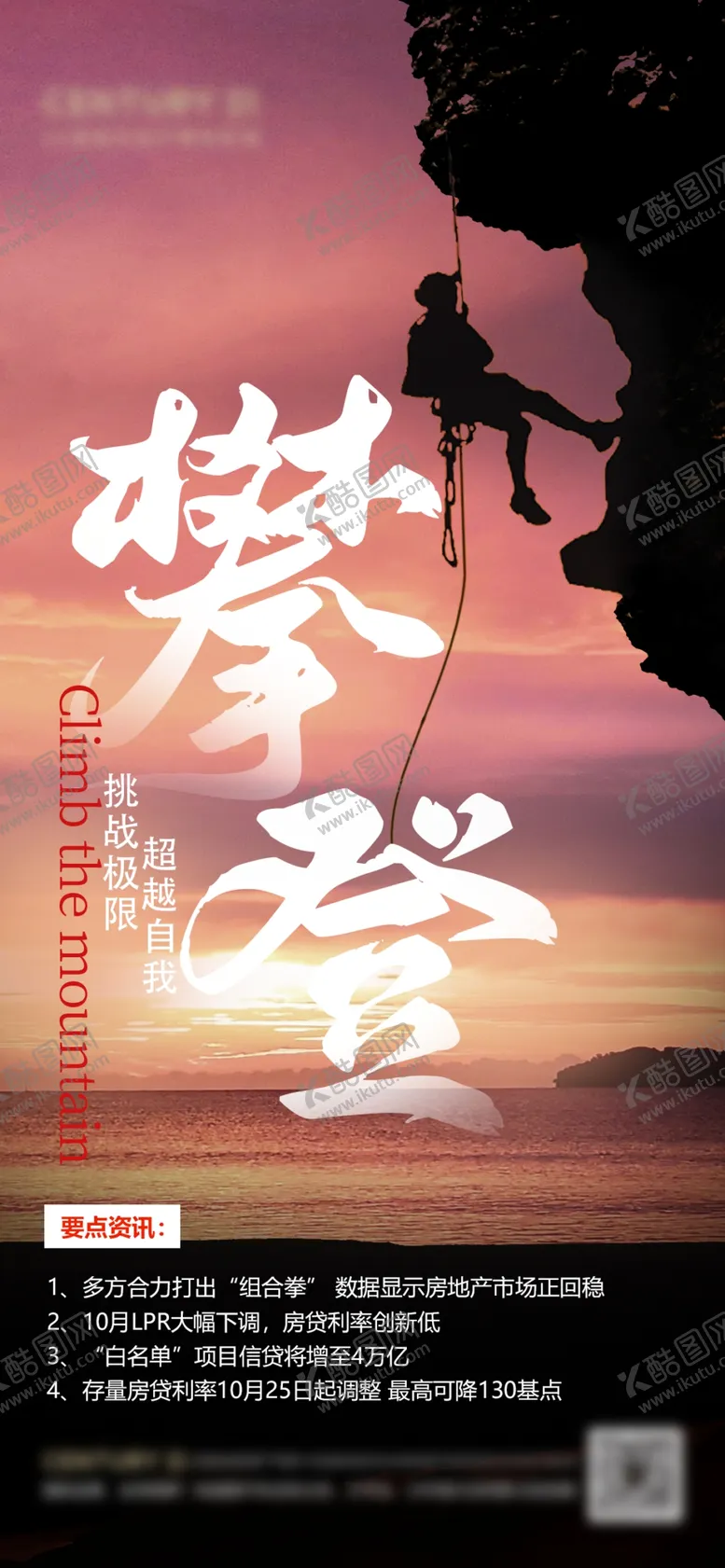 编号：86370512071021209439【酷图网】源文件下载-励志海报