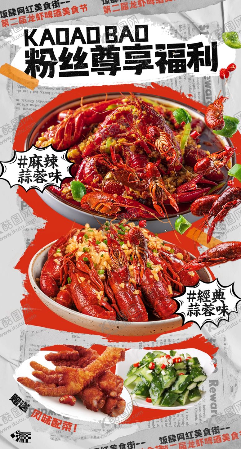 编号：68750105241117518770【酷图网】源文件下载-小龙虾海报