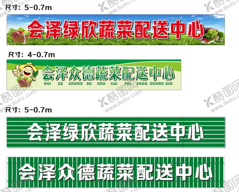 编号：97918311141830239394【酷图网】源文件下载-蔬菜店门头