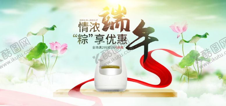 编号：55124905050558092258【酷图网】源文件下载-端午节海报端午节宣传粽子