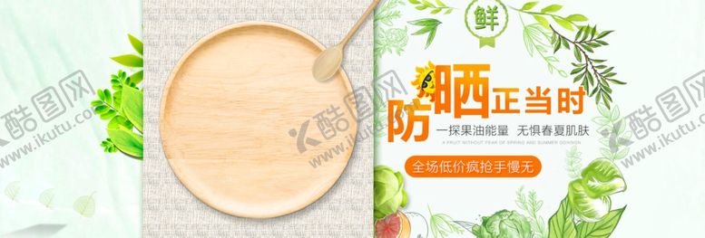 编号：20867905130739052422【酷图网】源文件下载-防晒