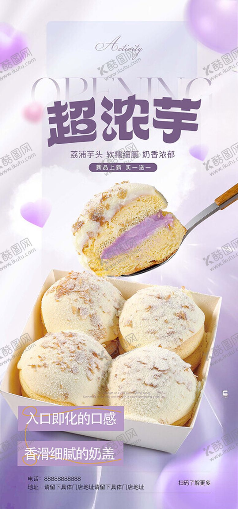 编号：30260902191144589867【酷图网】源文件下载-芋泥奶盖贝贝甜品紫色海报设计