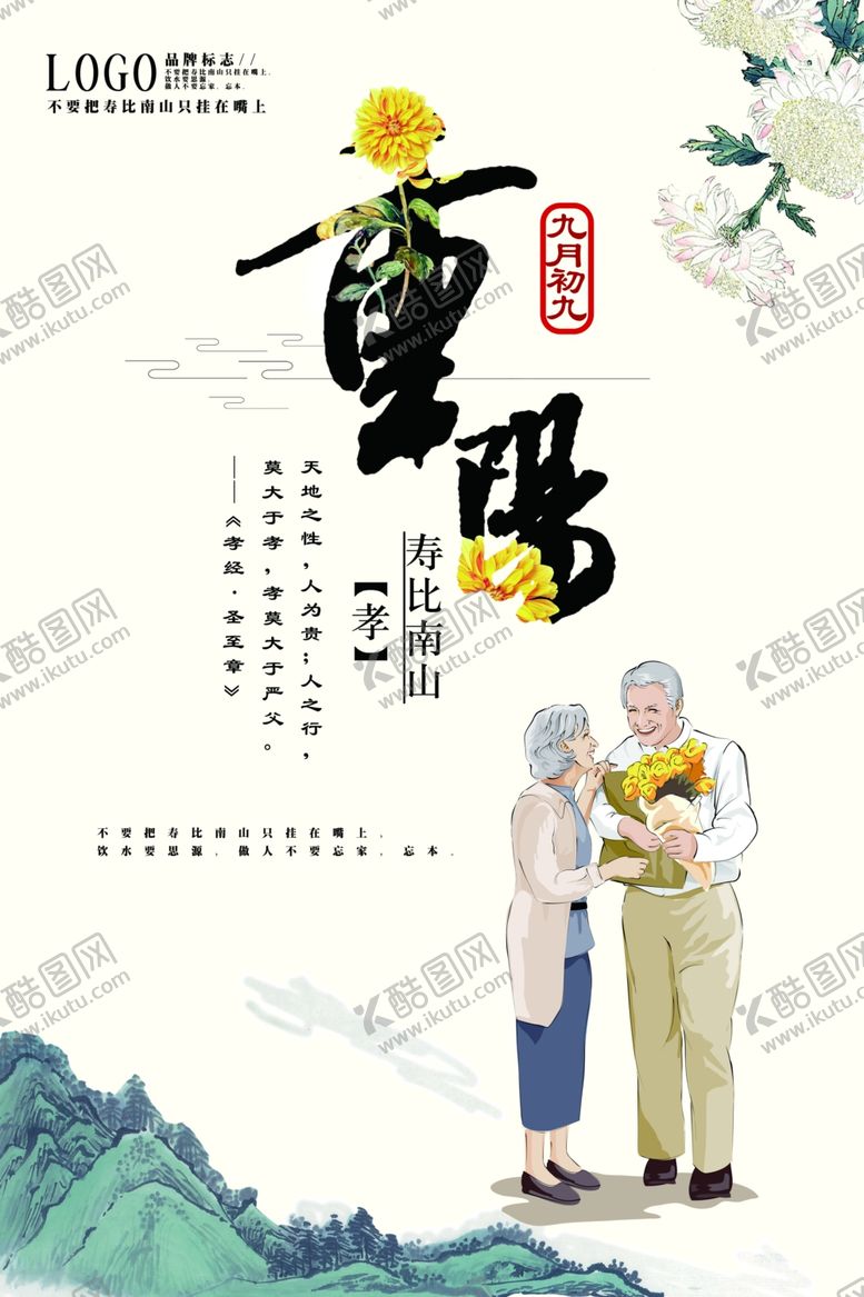 编号：85367206250706153869【酷图网】源文件下载-重阳节