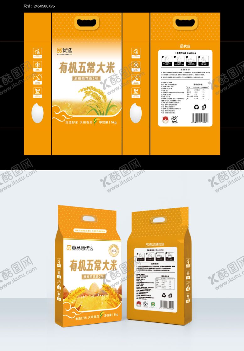 编号：65489408061523254266【酷图网】源文件下载-大米食品包装袋设计
