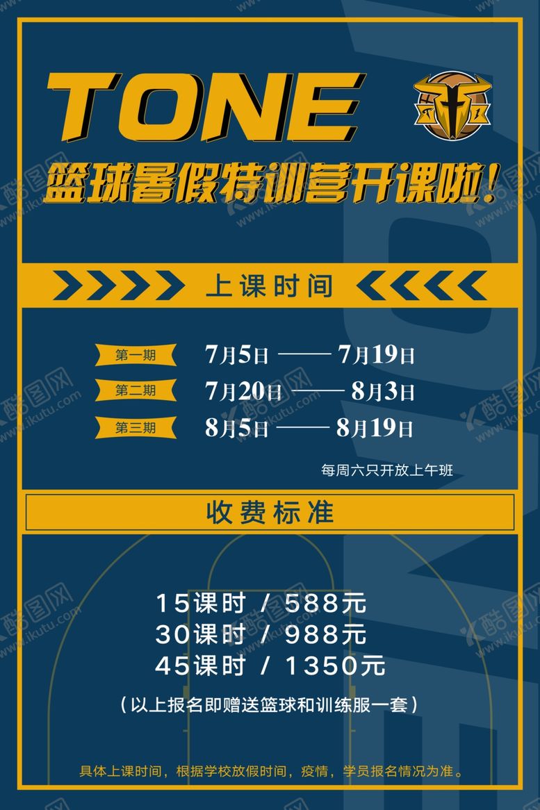 编号：57491009220909332903【酷图网】源文件下载-篮球海报