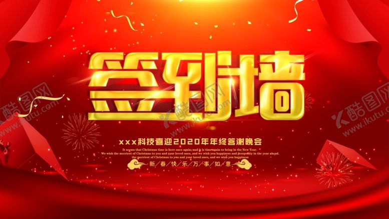 编号：91998510012233222505【酷图网】源文件下载-签到墙