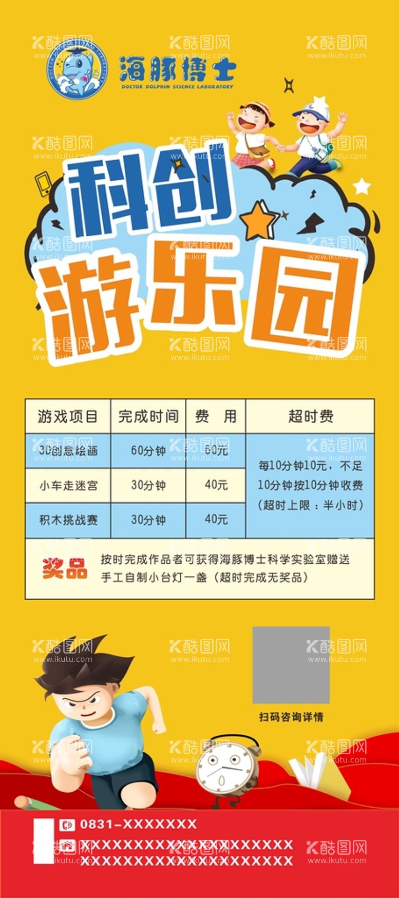 编号：83986211232305186500【酷图网】源文件下载-科创游乐园展架