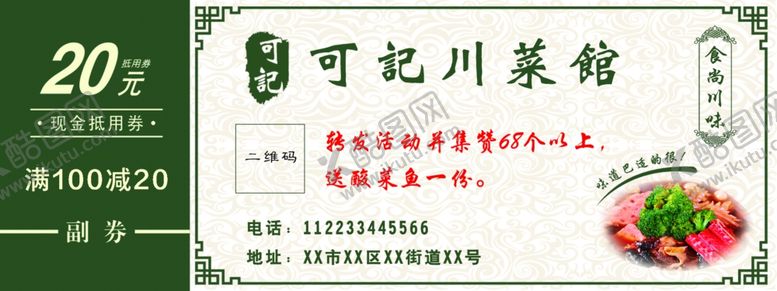 编号：74302809190649525696【酷图网】源文件下载-代金券