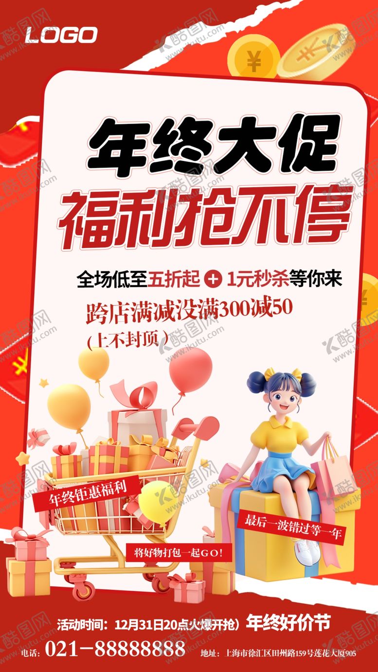 编号：92981902070407291833【酷图网】源文件下载-年终大促