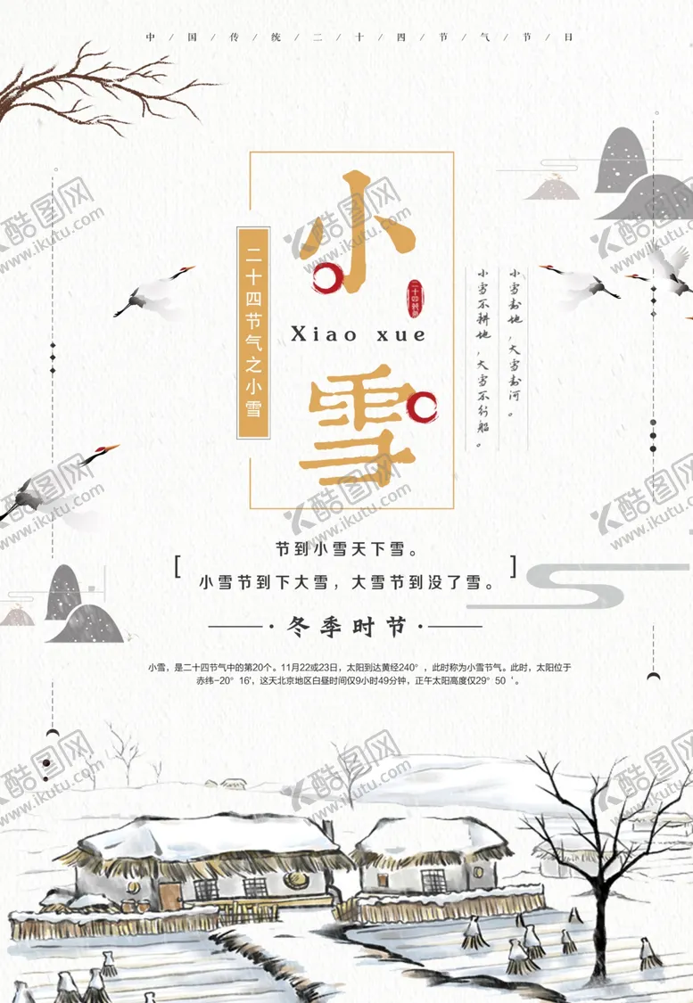 编号：85517607010346159740【酷图网】源文件下载-小雪