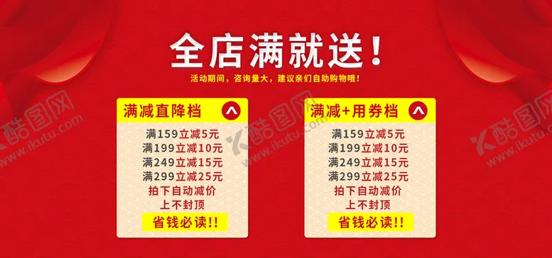 编号：85693009240807290346【酷图网】源文件下载-全店满就送