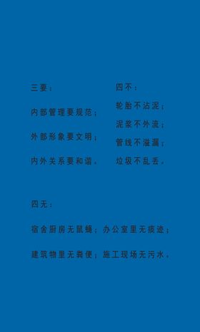 文明施工规则