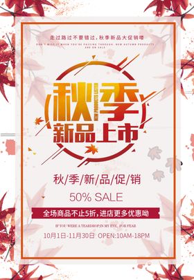 秋品上市