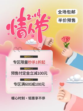 情人节展板214热点约惠地产