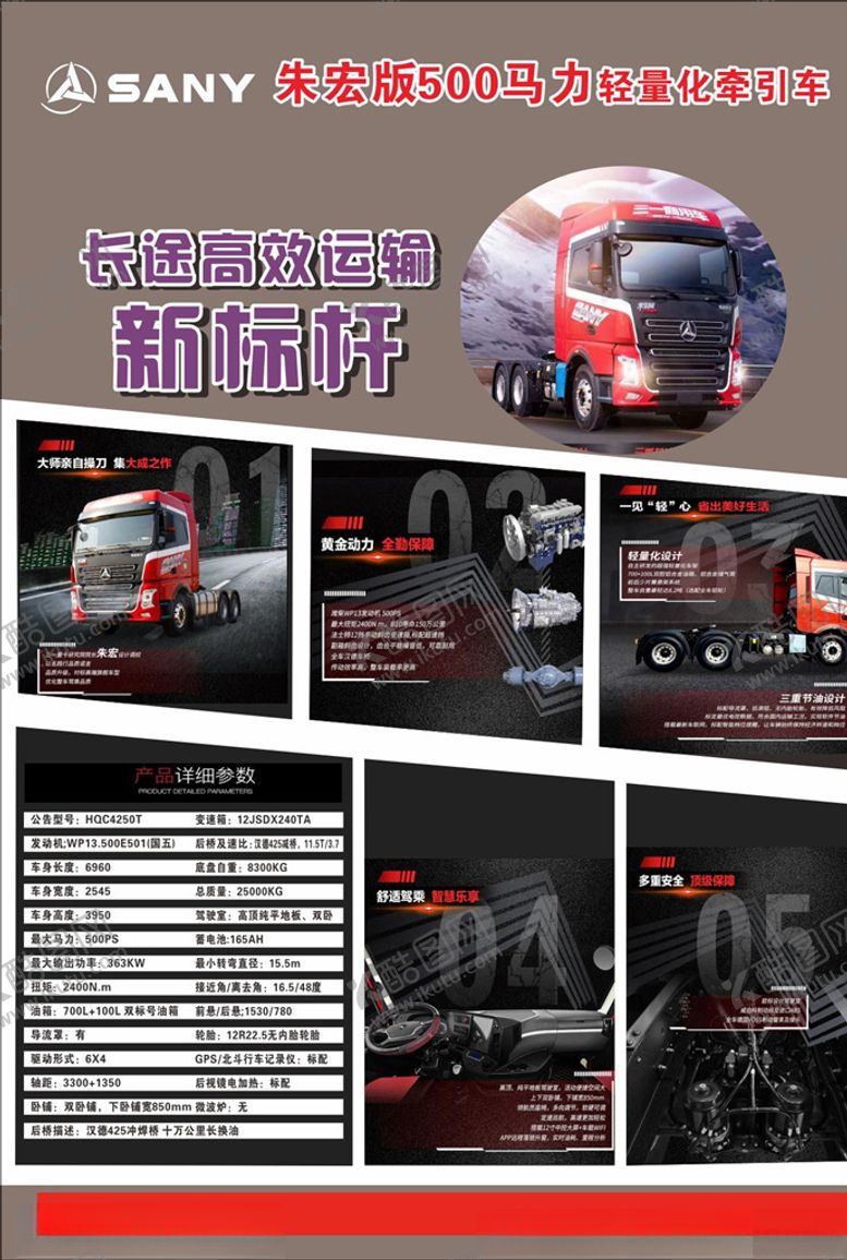 编号：34397109190133275058【酷图网】源文件下载-三一卡车朱宏版500马力