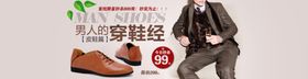 淘宝男人皮鞋广告