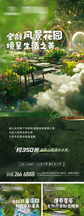 地产风景园林价值点系列海报