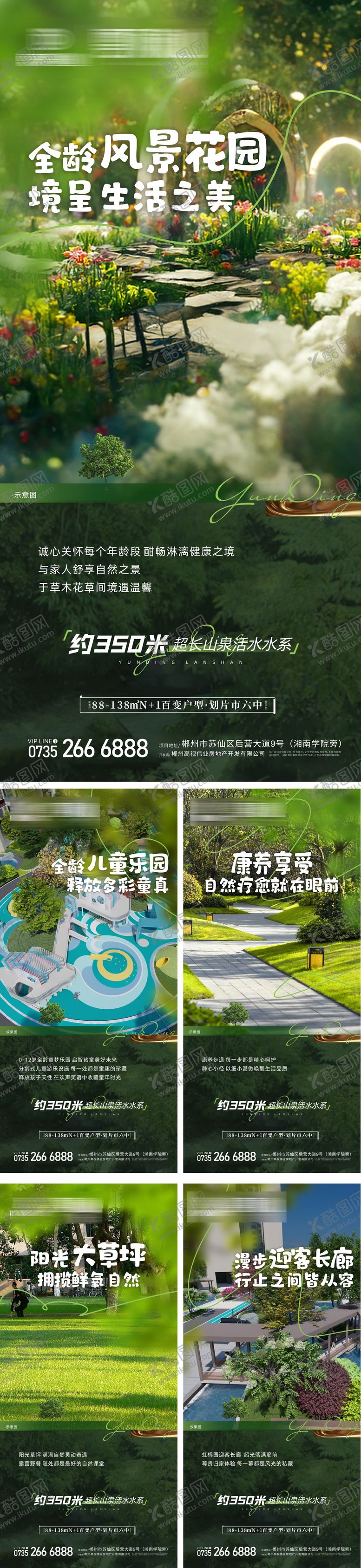 编号：88779205081612096603【酷图网】源文件下载-地产风景园林价值点系列海报