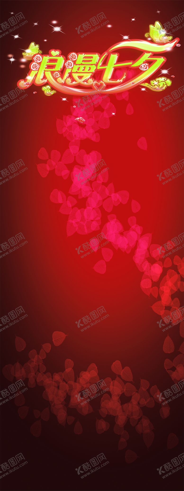 编号：32322510191516043859【酷图网】源文件下载-浪漫素材