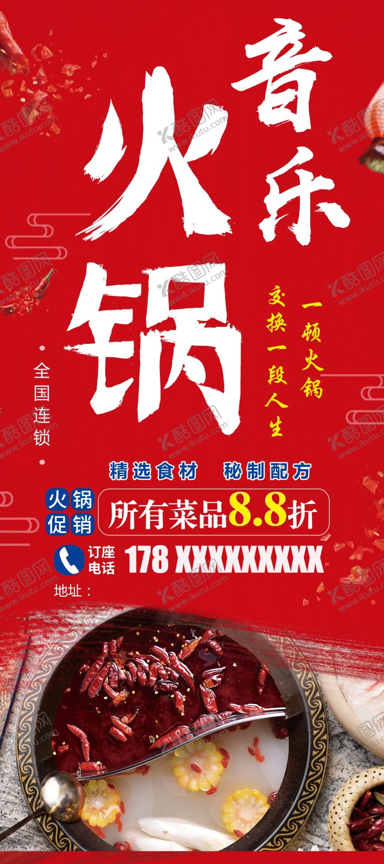 编号：60439610292354231618【酷图网】源文件下载-火锅店展架