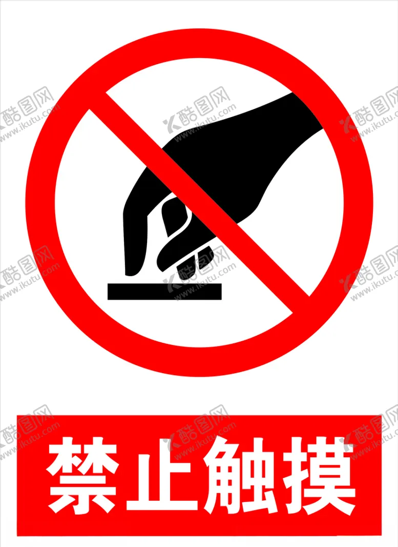 编号：72243305021158363119【酷图网】源文件下载-禁止触摸
