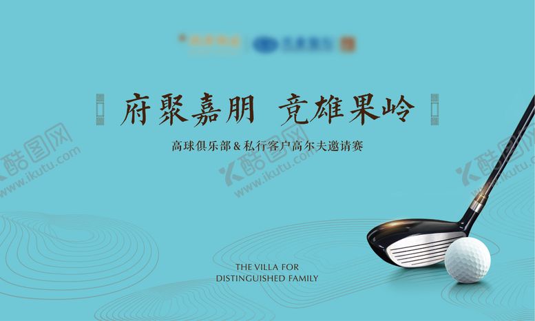 编号：43230111241421046038【酷图网】源文件下载-高尔夫活动背景板