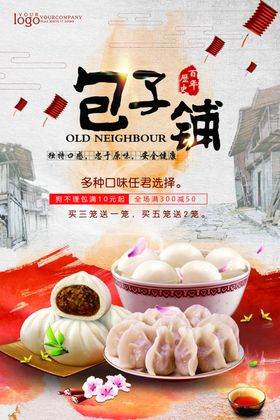 包子铺海报