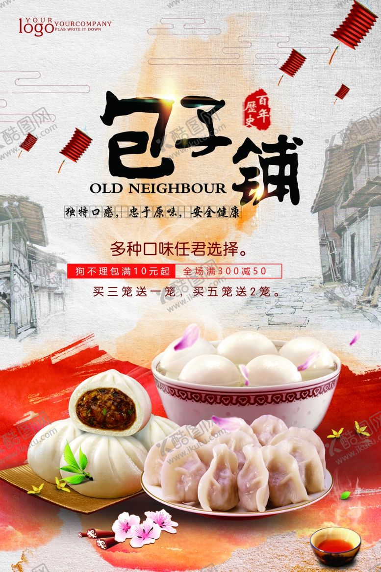 编号：71699109250837177941【酷图网】源文件下载-包子铺海报