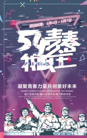 故障风海报