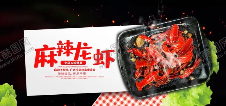 编号：32586307062049283790【酷图网】源文件下载-麻辣小龙虾海报