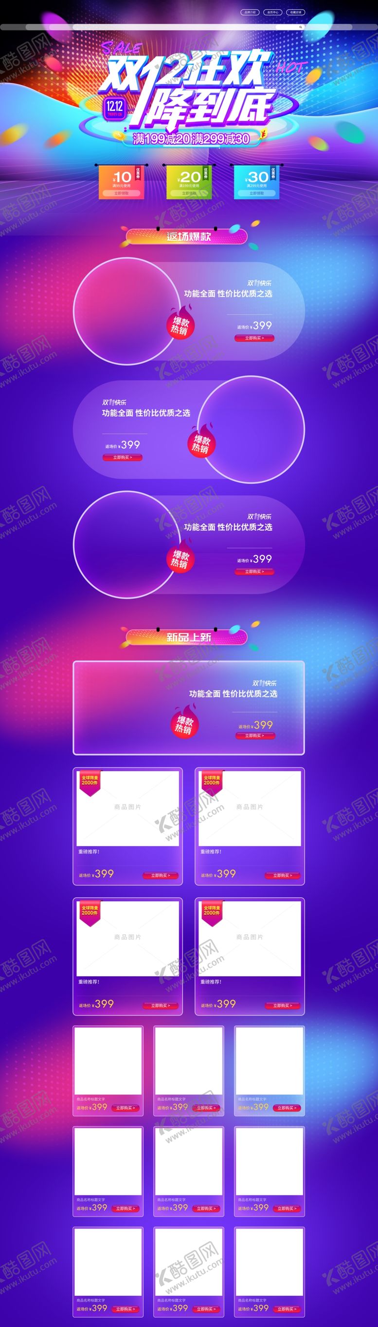 编号：57400209191823251809【酷图网】源文件下载-首页模板