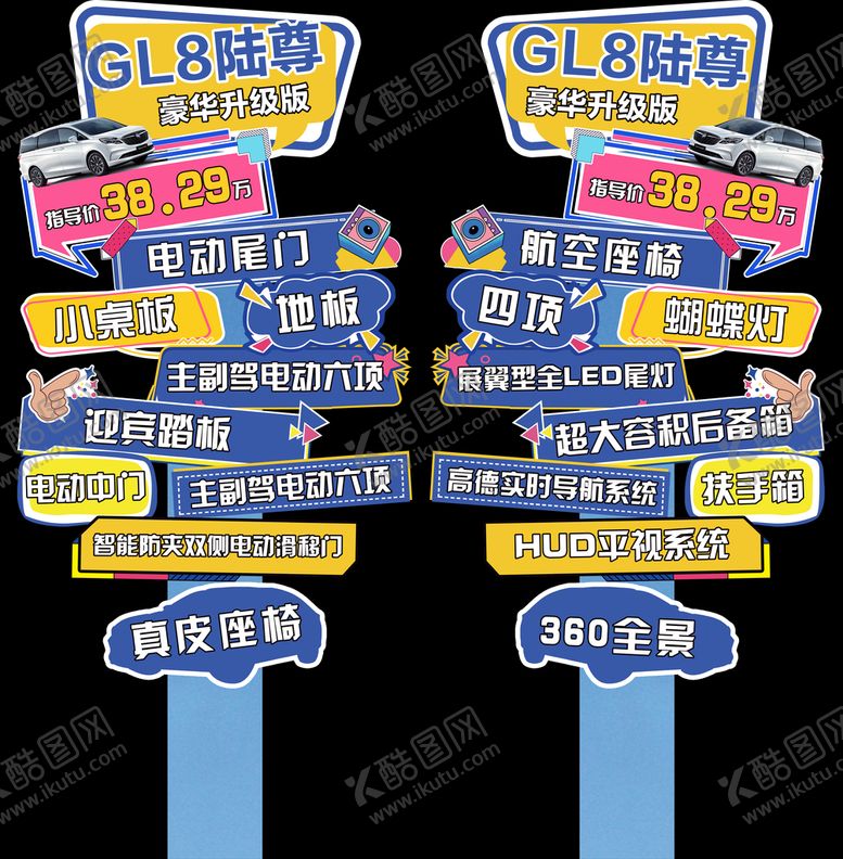 编号：36459809181604256789【酷图网】源文件下载-汽车亮点指引牌