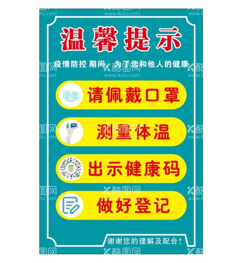 编号：58538610240926313223【酷图网】源文件下载-温馨提示