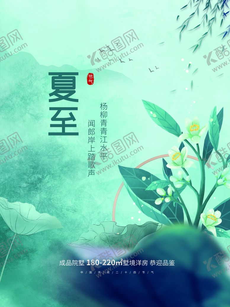 编号：99973506100842565419【酷图网】源文件下载-夏至