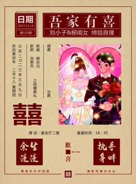 婚礼水牌