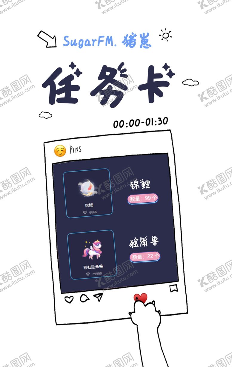 编号：58038807090207406657【酷图网】源文件下载-卡通可爱任务卡