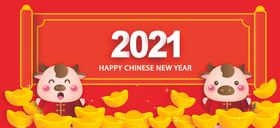 2021新年