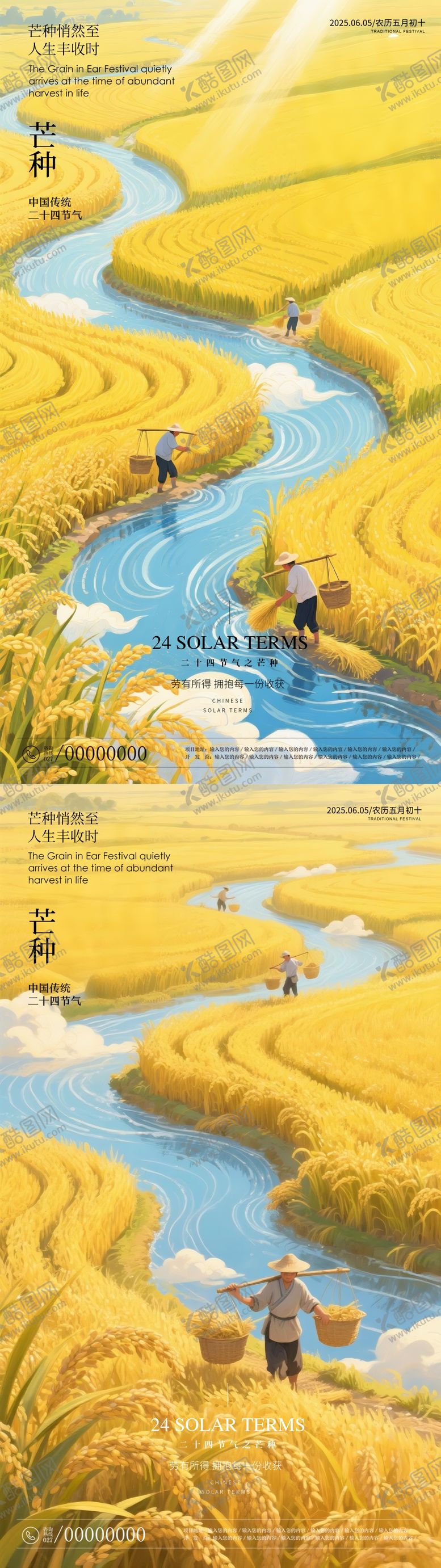 编号：91031106151617594015【酷图网】源文件下载-芒种海报