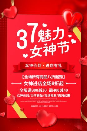 37女神节