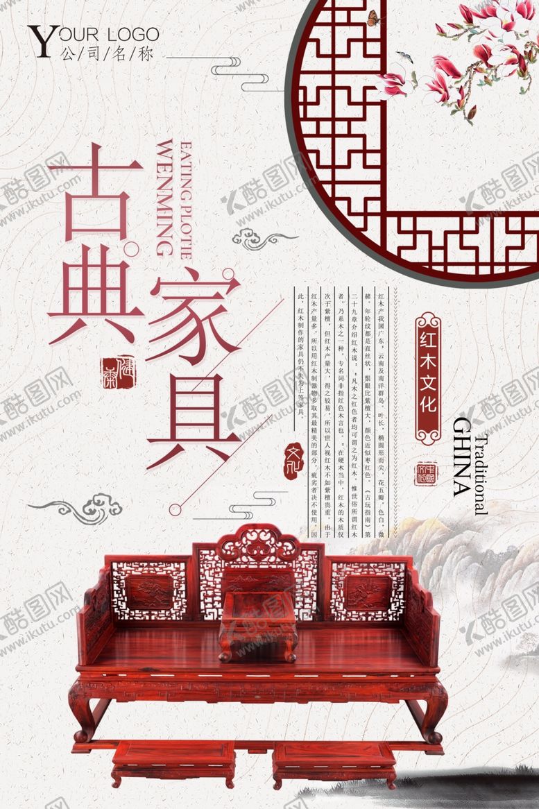 编号：17385807082120385516【酷图网】源文件下载-古典家具