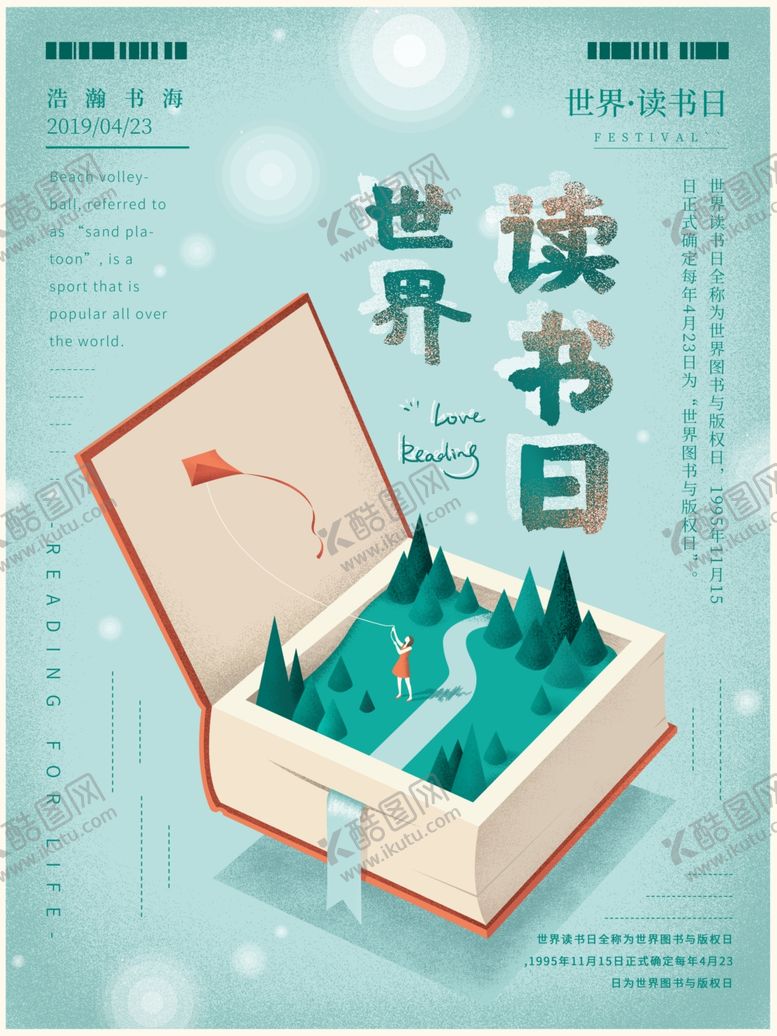 编号：30219510241933038674【酷图网】源文件下载-世界读书日