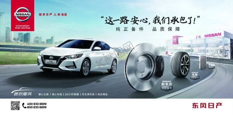 编号：50121209130149288463【酷图网】源文件下载-东风日产纯正备件