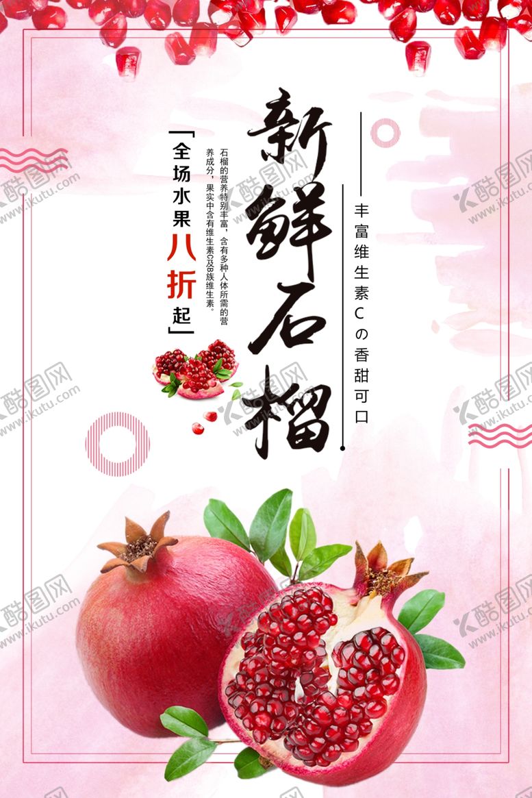 编号：99070511011038336011【酷图网】源文件下载-石榴