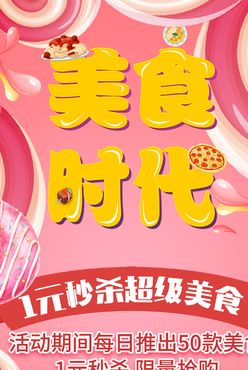 美食时代